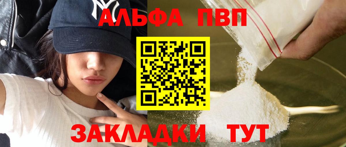 Алейск  APVP кристаллы  Вход с VPN  A-PVP Crystall 