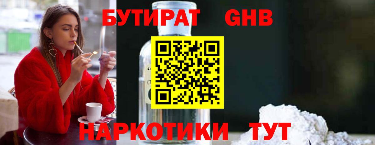 БУТИРАТ BDO 33%  Бутират  Алейск  Вход с VPN 