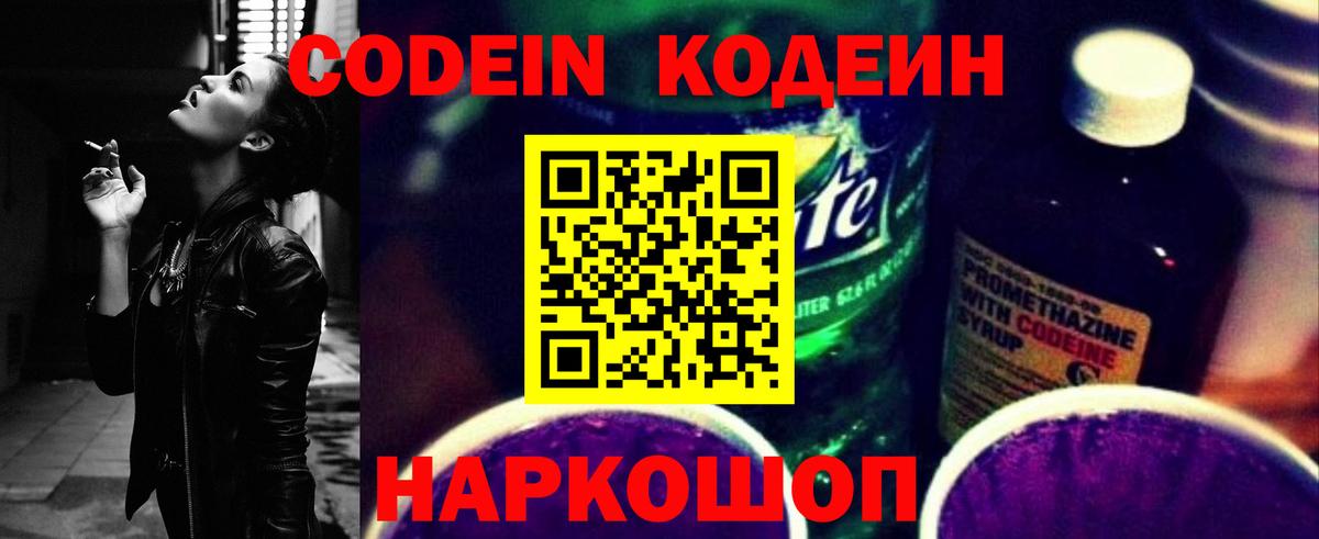 Алейск  Кодеиновый сироп Lean Purple Drank  Вход с VPN  Кодеиновый сироп Lean напиток Lean (лин) 