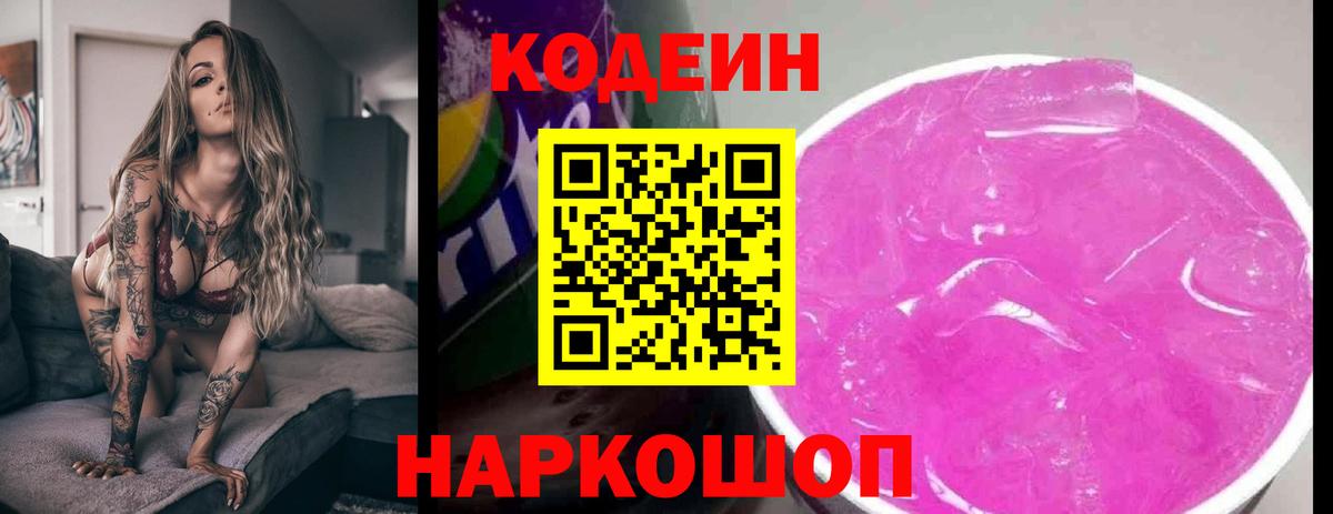 Codein напиток Lean (лин) Алейск