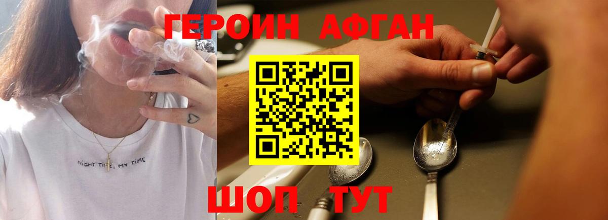 Алейск  Героин афганец  Вход с VPN 