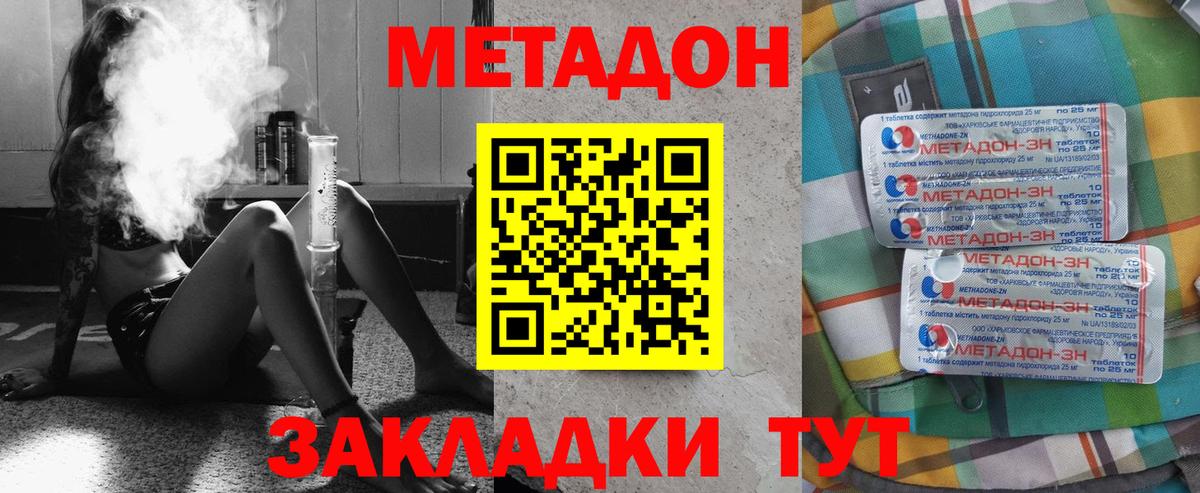 Метадон methadone Алейск