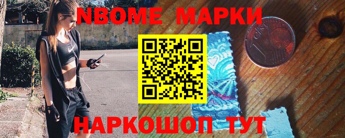 Марки NBOMe 1500мкг  Вход с VPN  Марки NBOMe  Алейск 
